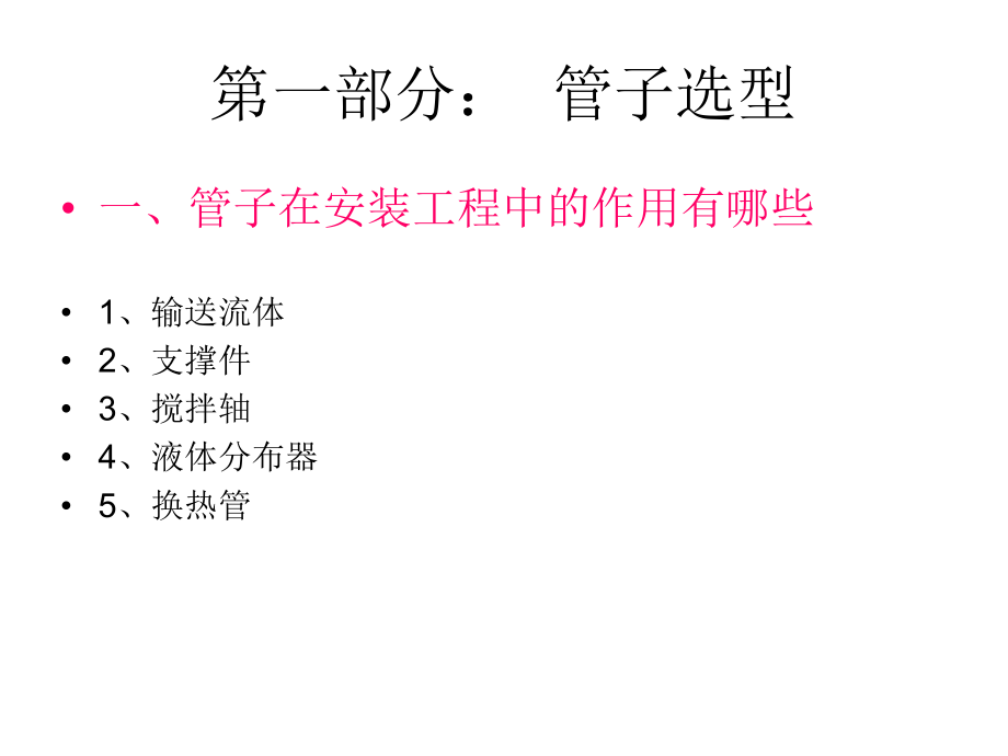 管閥件基礎知識培訓