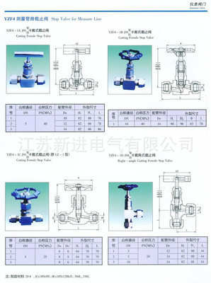 供應YZF4測量管路截止閥 江蘇新進電氣儀表管閥件產品詳解